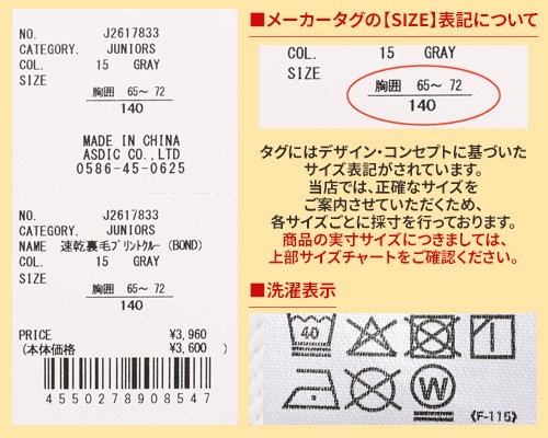 クリフメイヤー[公式] 速乾裏毛プリントクルー（BOND） KIDS J2617833