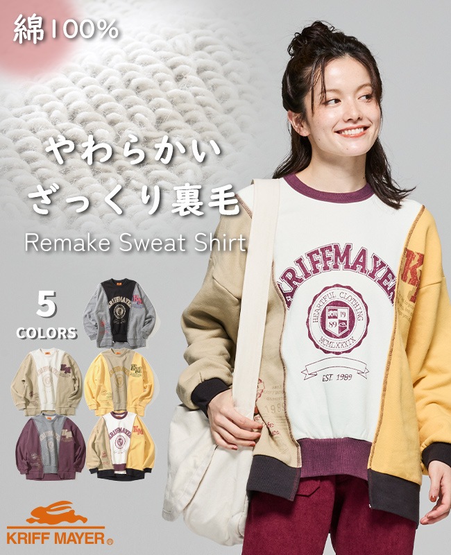 クリフメイヤー[公式] リメイク風ざっくり裏毛スウェット LADYS W2517828