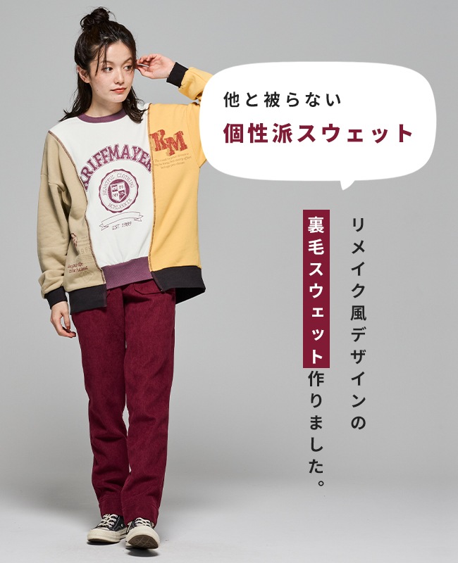 クリフメイヤー[公式] リメイク風ざっくり裏毛スウェット LADYS W2517828