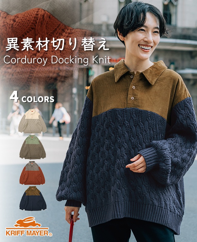 クリフメイヤー[公式] コーデュロイドッキングニット LADYS W2527100