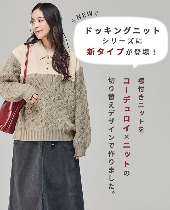 クリフメイヤー[公式] コーデュロイドッキングニット LADYS W2527100