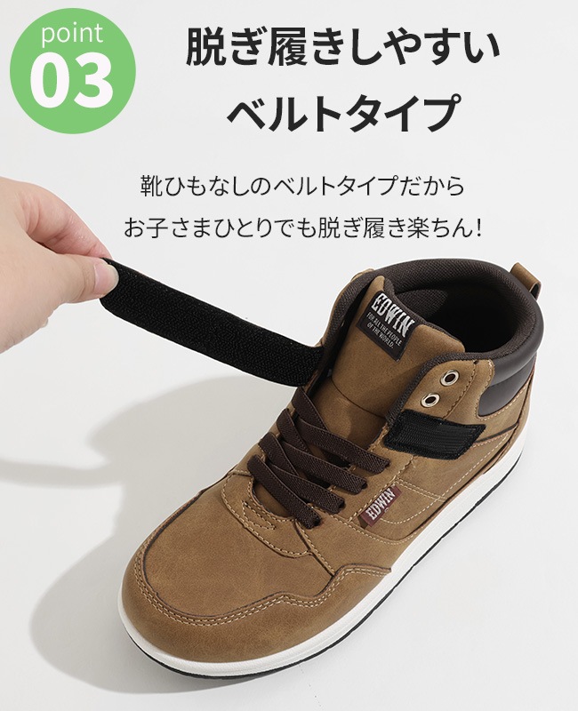 ハイカットスニーカー KIDS EDW-3679