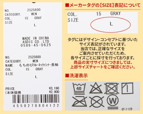 もぐたん  インナーブラン クリフメイヤー[公式] もちのびクルーネックインナー長袖 MENS 2525600