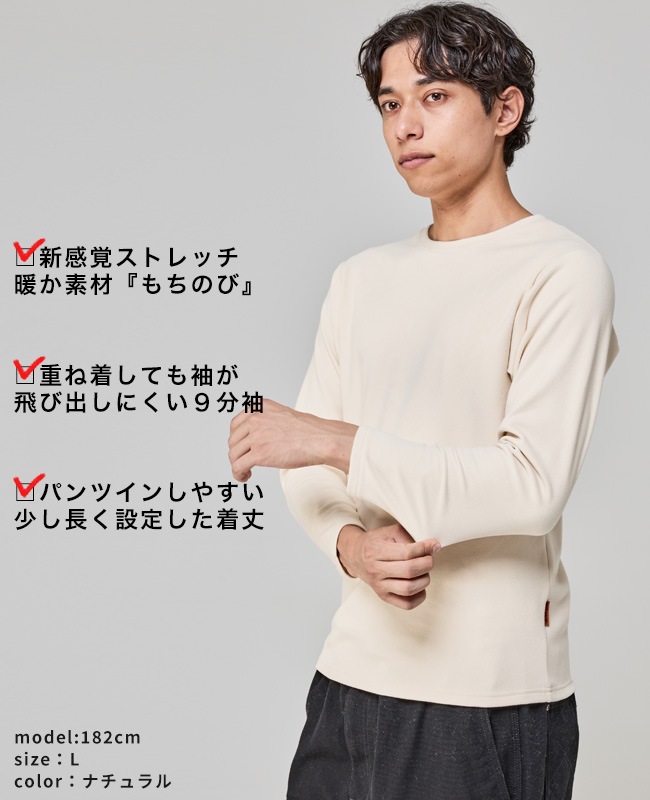 クリフメイヤー[公式] もちのびクルーネックインナー長袖 MENS 2525600