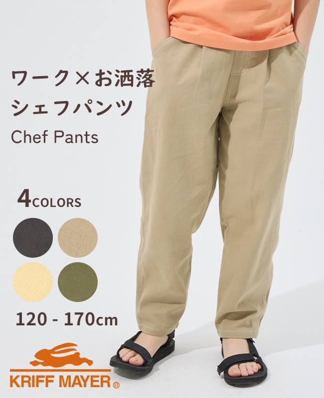 クリフメイヤー[公式] 9分丈シェフパンツ KIDS J2547105