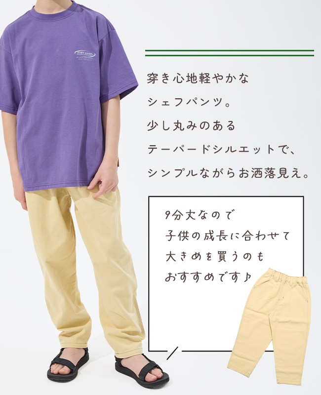 クリフメイヤー[公式] 9分丈シェフパンツ KIDS J2547105