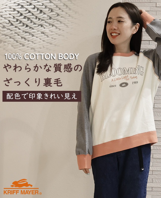 クリフメイヤー[公式] ざっくり裏毛クルー LADYS W2617813