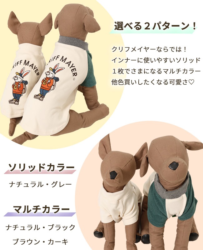 クリフメイヤー[公式] もちのびT(ラビット) DOG 2417820D