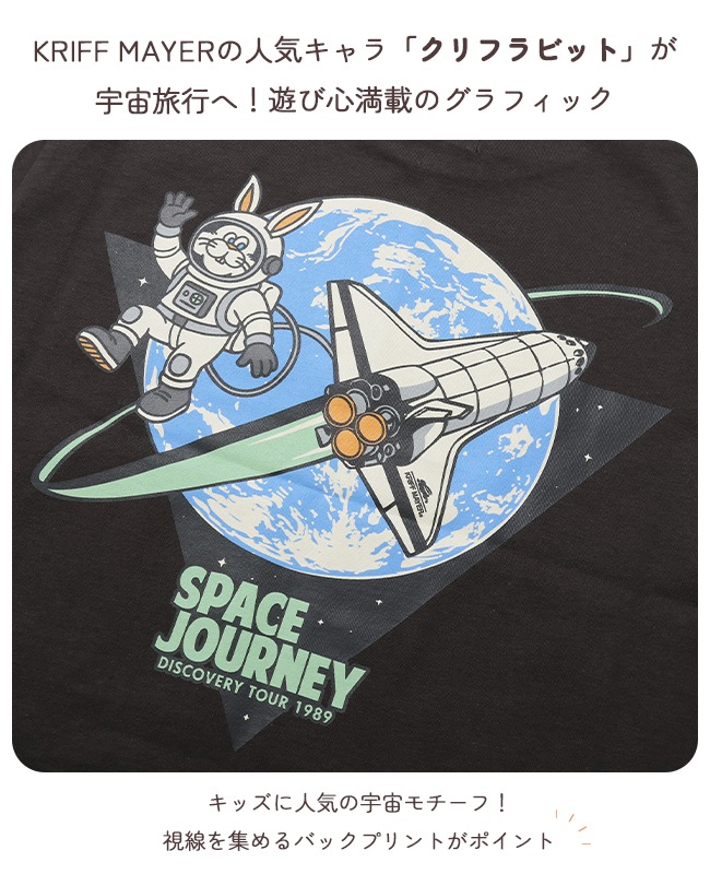 クリフメイヤー[公式] クリフラビットT(宇宙) KIDS J2546310