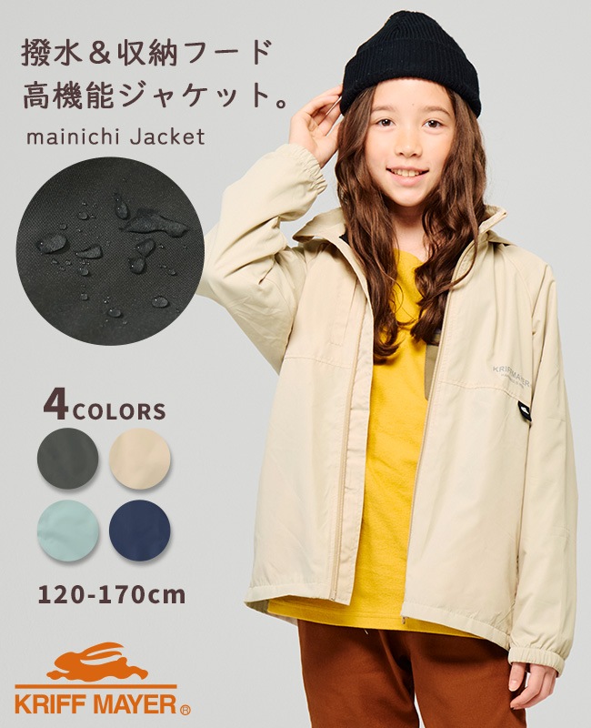 クリフメイヤー[公式] マイニチシャカジャケ KIDS J2517841 | すべての