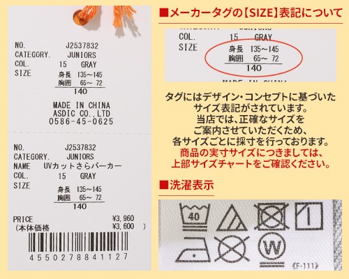 クリフメイヤー[公式] UVカットさらパーカー KIDS J2537832