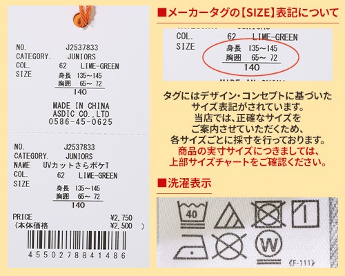 クリフメイヤー[公式] UVカットさらポケT KIDS J2537833