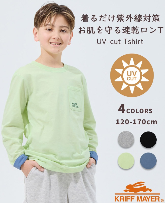 クリフメイヤー[公式] UVカットさらポケT KIDS J2537833 | KIDS キッズ