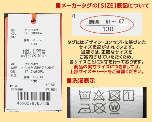 クリフメイヤー[公式] さらっと切替ラグラン６分T KIDS 2337842K 