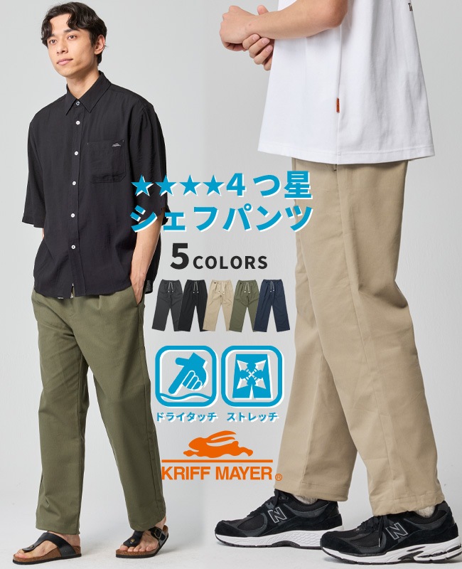 クリフメイヤー[公式] メッシュツイル4つ星シェフパンツ MENS 2547810