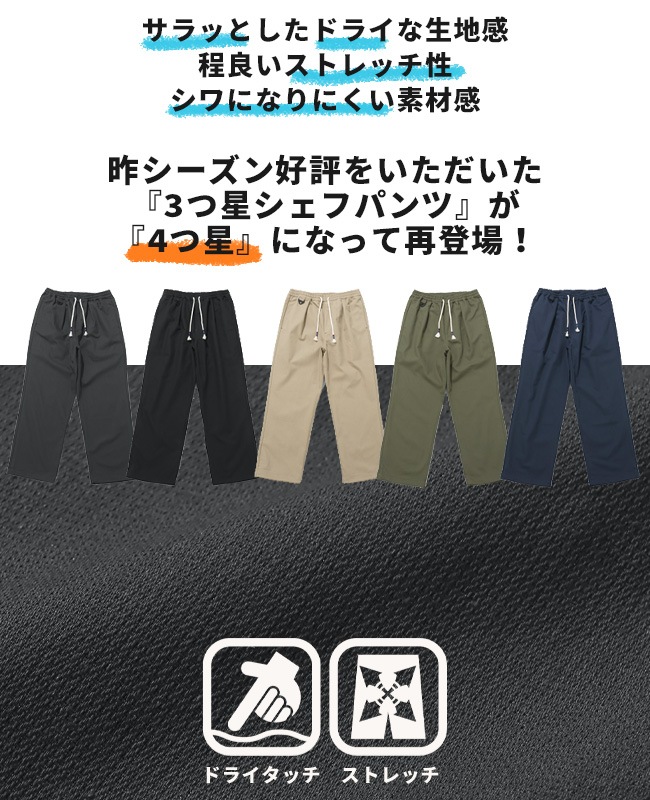 クリフメイヤー[公式] メッシュツイル4つ星シェフパンツ MENS 2547810