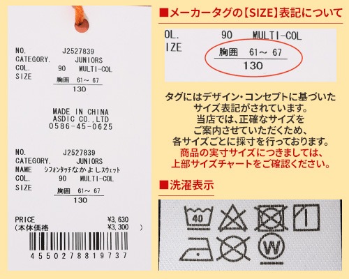 クリフメイヤー[公式] シフォンタッチなかよしスウェット KIDS J2527839