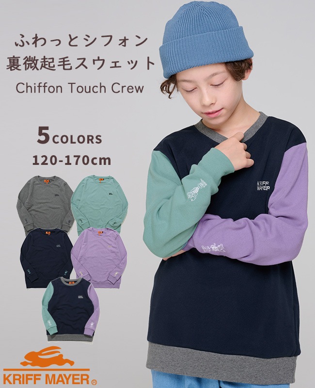クリフメイヤー[公式] シフォンタッチなかよしスウェット KIDS J2527839