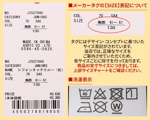 クリフメイヤー[公式] シフォンタッチクルー(虹) KIDS J2527840