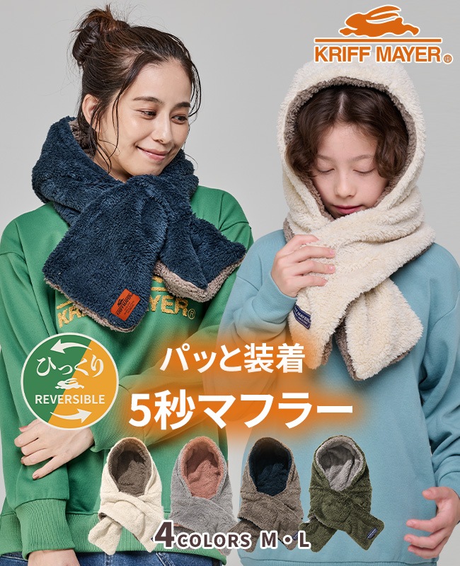 クリフメイヤー[公式] ニンジャマフラー LADYS KIDS J2521901 | LADYS