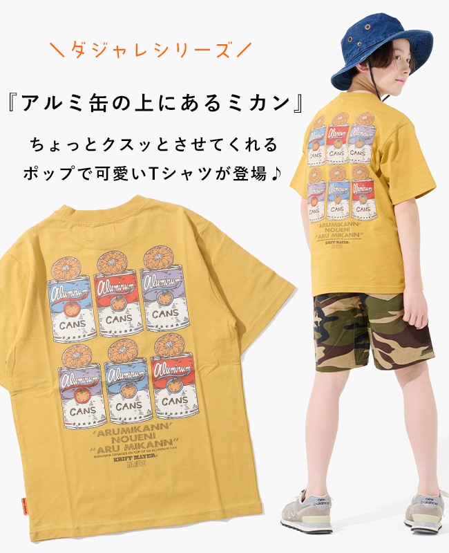 クリフメイヤー[公式] ダジャレTシャツ(アルミカン) KIDS J2457837