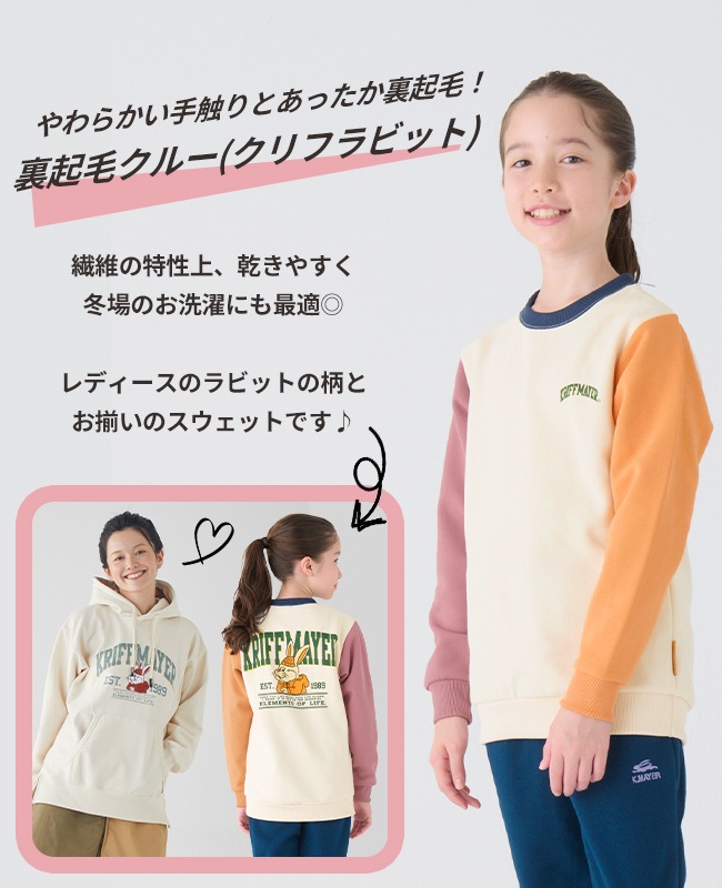 クリフメイヤー[公式] 裏起毛クルー(クリフラビット) KIDS 2427825K
