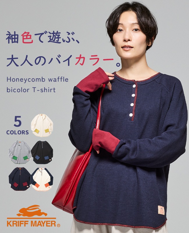 クリフメイヤー[公式] ハニカムワッフルバイカラーロンT LADYS