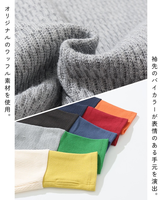 クリフメイヤー[公式] ハニカムワッフルバイカラーロンT LADYS W2517831