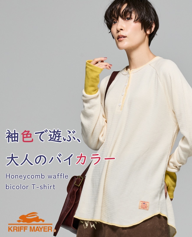 クリフメイヤー[公式] ハニカムワッフルバイカラーロンT LADYS