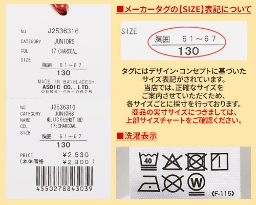 クリフメイヤー[公式] 楽LUCK七分袖Tシャツ(波) KIDS J2536316