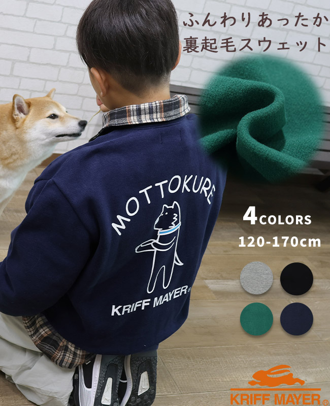 クリフメイヤー[公式] ソフト裏起毛クルー(MOTTOKURE) KIDS J2627831