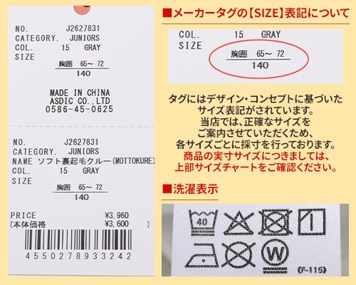 クリフメイヤー[公式] ソフト裏起毛クルー(MOTTOKURE) KIDS J2627831