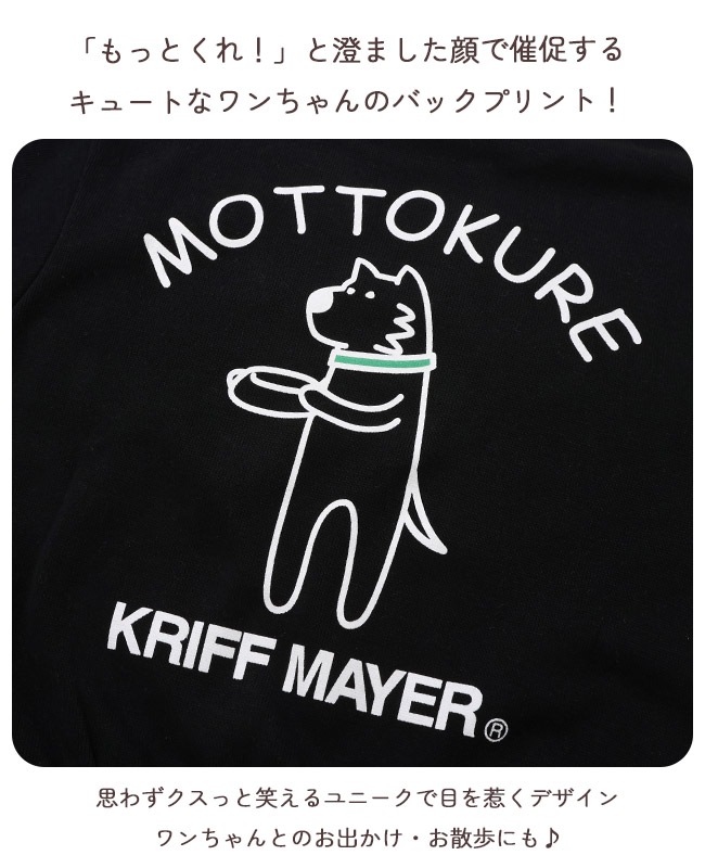 クリフメイヤー[公式] ソフト裏起毛クルー(MOTTOKURE) KIDS J2627831