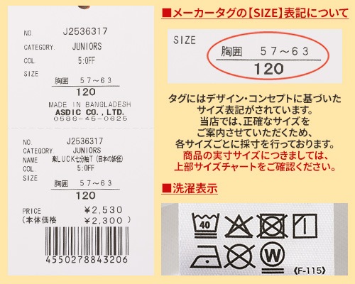 クリフメイヤー[公式] 楽LUCK七分袖Tシャツ(日本の妖怪) KIDS J2536317