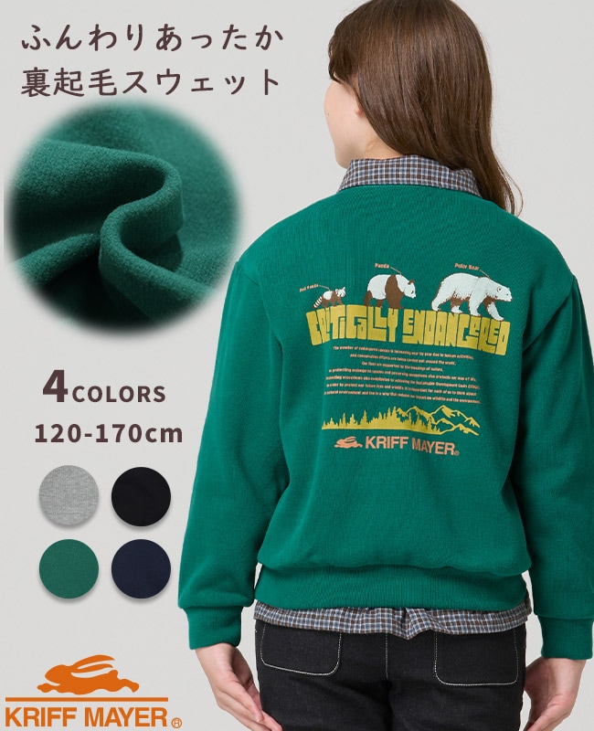 クリフメイヤー[公式] ソフト裏起毛クルー(絶滅危惧種) KIDS J2627832