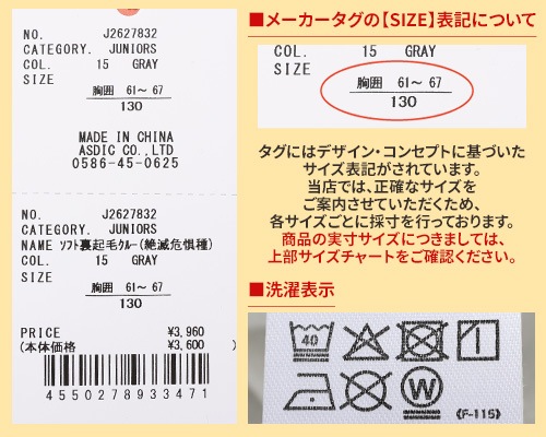 クリフメイヤー[公式] ソフト裏起毛クルー(絶滅危惧種) KIDS J2627832
