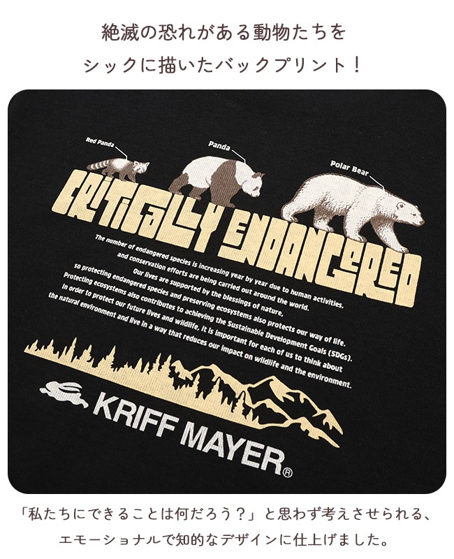 クリフメイヤー[公式] ソフト裏起毛クルー(絶滅危惧種) KIDS J2627832