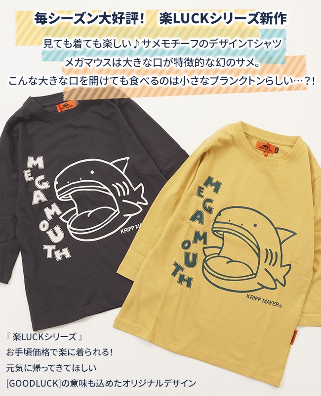 クリフメイヤー[公式] 楽LUCK-7分袖T(メガマウス) KIDS J2434308