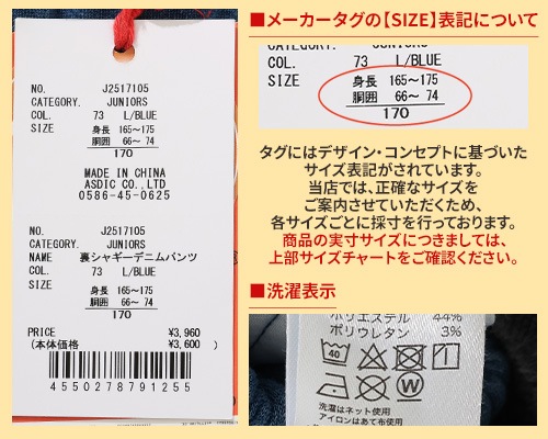 クリフメイヤー[公式] 裏シャギーデニムパンツ KIDS J2517105