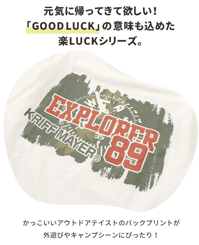 クリフメイヤー[公式] 楽LUCK-T（アウトドア） KIDS J2434306