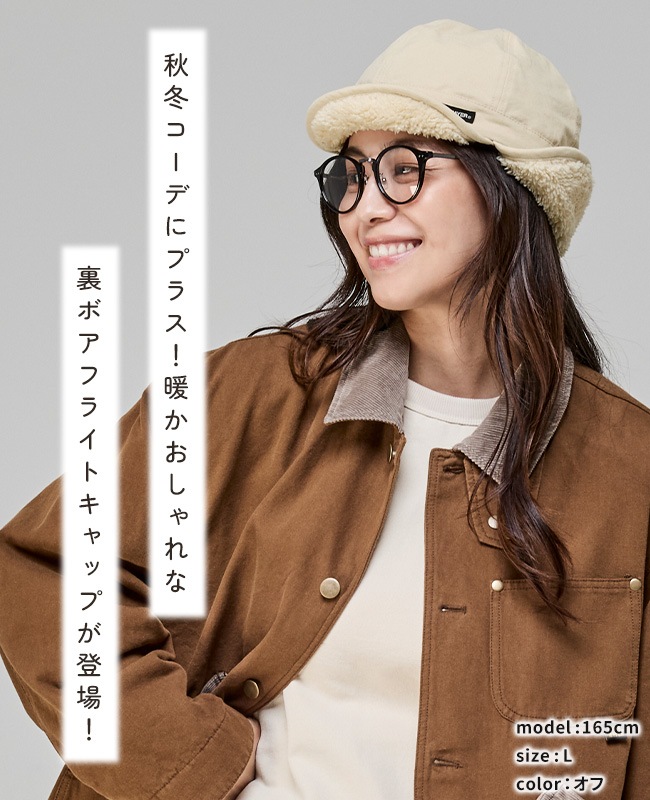 クリフメイヤー[公式] 裏ボアフライトキャップ LADYS KIDS J2521902