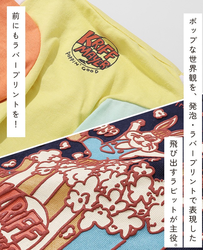 クリフメイヤー[公式] ラビット半袖T(ポップコーン) DOG D2536321