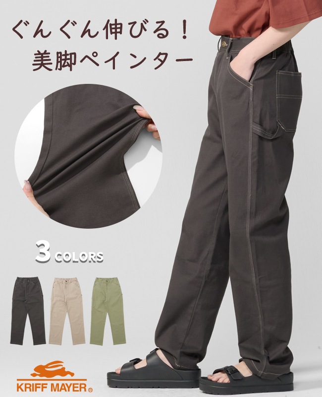 クリフメイヤー[公式] 楽のびストレートペインターパンツ LADYS