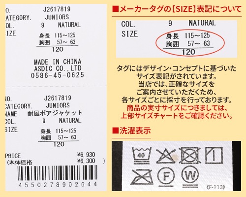 クリフメイヤー[公式] 耐風ボアジャケット KIDS J2617819