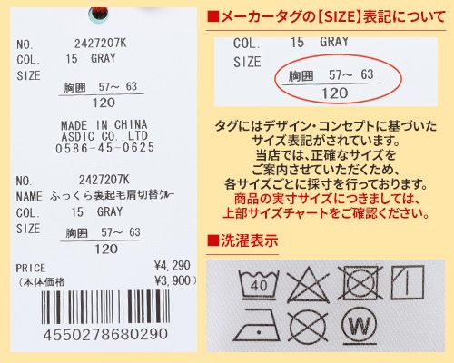 クリフメイヤー[公式] ふっくら裏起毛肩切替クルー KIDS 2427207K