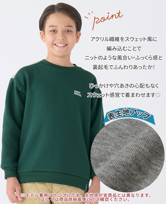 クリフメイヤー[公式] ふっくら裏起毛肩切替クルー KIDS 2427207K