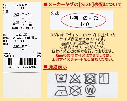 クリフメイヤー[公式] 楽LUCK 7分袖T(探せ!) KIDS 2339309K