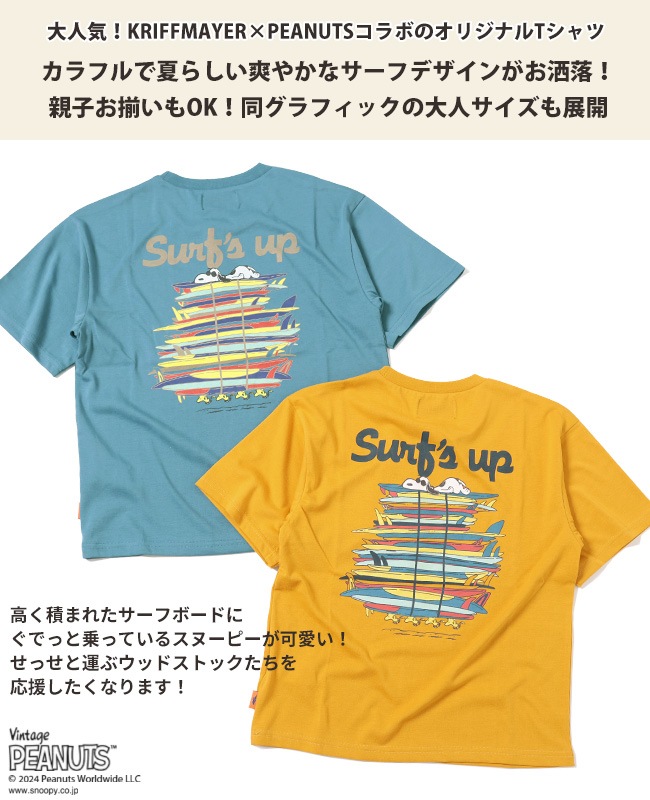 クリフメイヤー[公式] スヌーピー半袖T(サーフ) KIDS 2357825K
