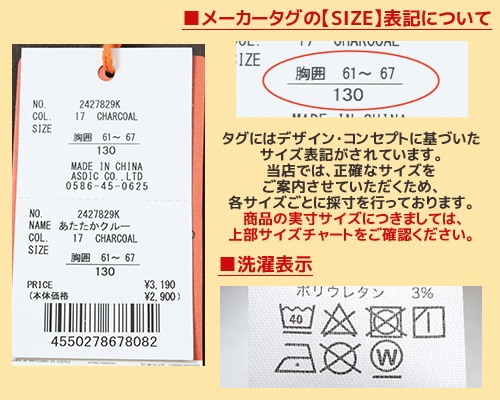 クリフメイヤー[公式] あたたかクルー KIDS 2427829K