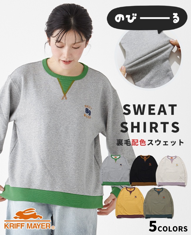 クリフメイヤー[公式] のび～る裏毛配色スウェット LADYS W2437829